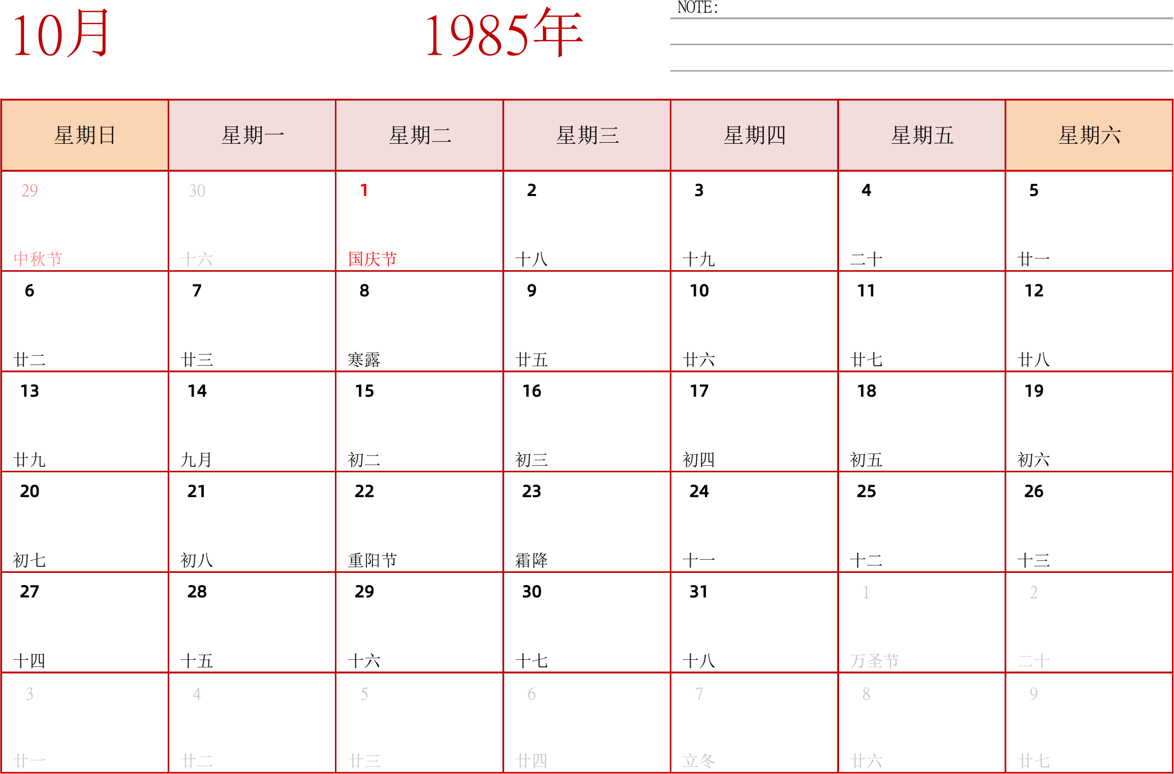 日历表1985年日历 中文版 横向排版 周日开始 带节假日调休安排